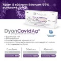 DyonCovidAg Τεστ Ταχείας ανίχνευση αντιγόνου του κορωνοϊού , (ρινικό ή ρινοφαρυγγικό ή φαρυγγικό) 25 τμχ.  