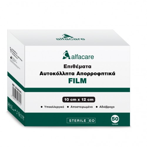 Επιθέματα Διαφανή Αυτοκόλλητα Απορροφητικά - Film extra dressings 