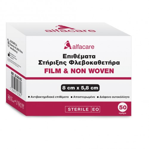 Επιθέματα φλεβοκαθετήρα διάφανα μη υφασμένα film-non woven 8CM X 5,8CM