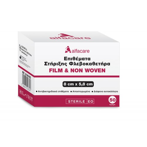 Επιθέματα φλεβοκαθετήρα διάφανα μη υφασμένα film-non woven 8CM X 5,8CM