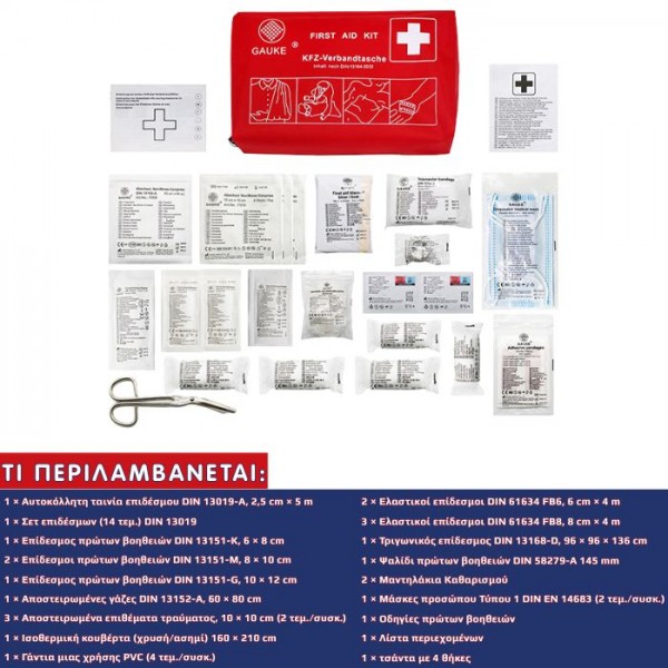 Κιτ Πρώτων Βοηθειών Οχημάτων Σύμφωνα με DIN 13164:2022