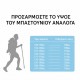 Μπατόν Πεζοπορίας Σπαστό