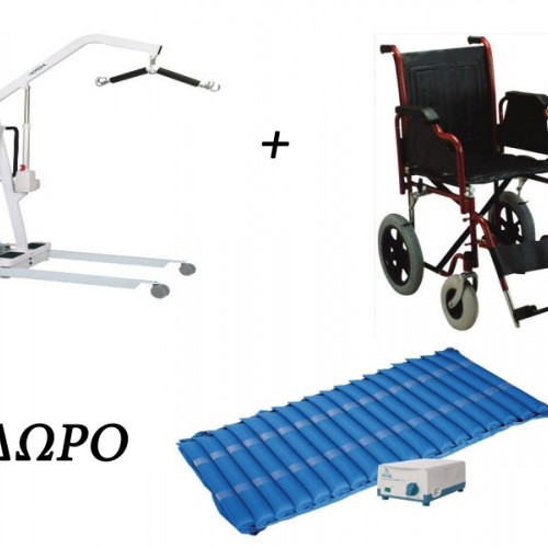 ΠΡΟΣΦΟΡΑ! Ηλεκτρικός γερανός ανύψωσης και αμαξίδιο ΔΩΡΟ αερόστρωμα