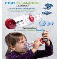 Αεροθάλαμος Εισπνοών FisioChamber, Standard (Χωρίς Μάσκα) Αεροθάλαμος Εισπνοών FisioChamber, Standard (Χωρίς Μάσκα)
