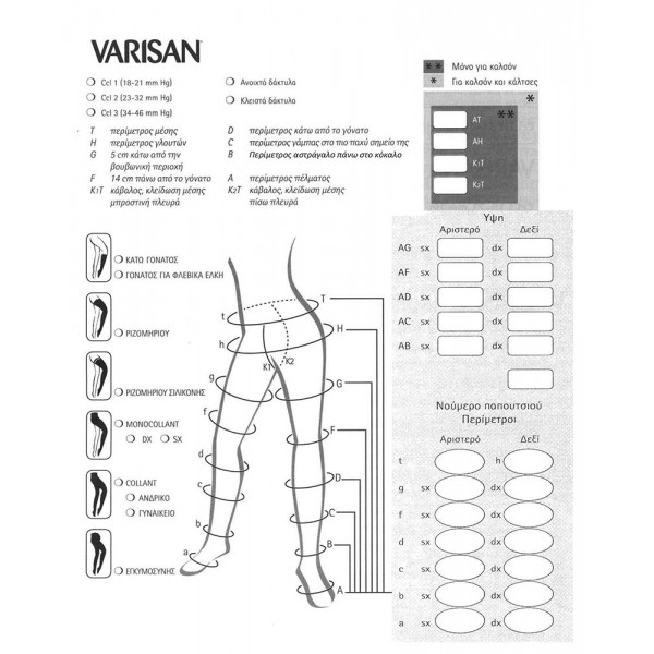Καλτσα διαβαθμισμένης συμπίεσης ειδικής κατασκευής Varisan
