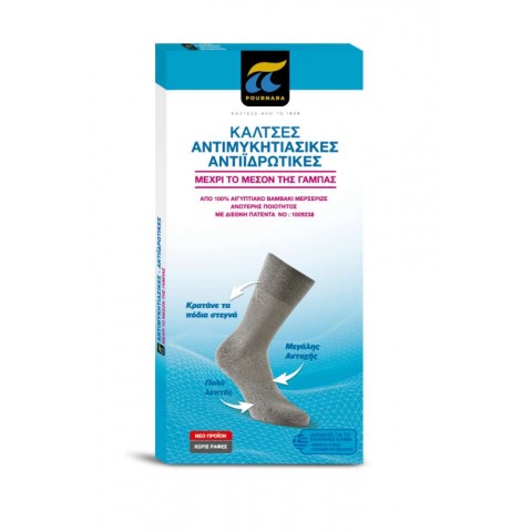 Κάλτσες αντιμυκητιασικές - αντιϊδρωτικές και σε μεγάλα μεγέθη