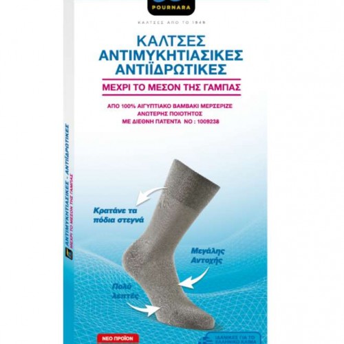 Κάλτσες αντιμυκητιασικές - αντιϊδρωτικές και σε μεγάλα μεγέθη Κάλτσες αντιμυκητιασικές - αντιϊδρωτικές και σε μεγάλα μεγέθη