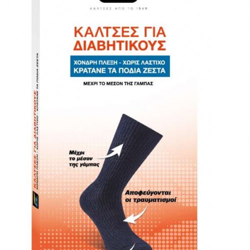 Κάλτσες για διαβητικούς χονδρή πλέξη και σε μεγάλα μεγέθη Κάλτσες για διαβητικούς χονδρή πλέξη και σε μεγάλα μεγέθη