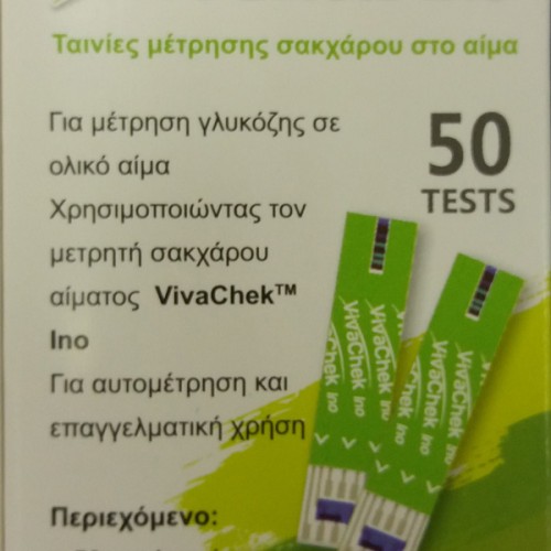 Ταινίες Μέτρησης Σακχάρου VivaChek Ino (50τμχ) Ταινίες Μέτρησης Σακχάρου VivaChek Ino (50τμχ)