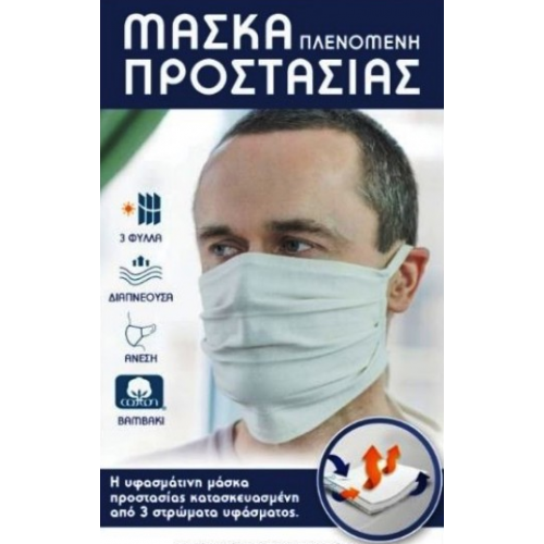 Μάσκα προστασίας πλενόμενη, βαμβακερή 3 στρωμάτων με εσωτερικό φίλμ PU Μάσκα προστασίας πλενόμενη, βαμβακερή 3 στρωμάτων με εσωτερικό φίλμ PU