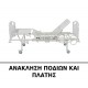 Νοσοκομειακό ηλεκτρικό κρεβάτι DUO2 για κλινικές με ελάχιστη παραγγελία 10τμχ