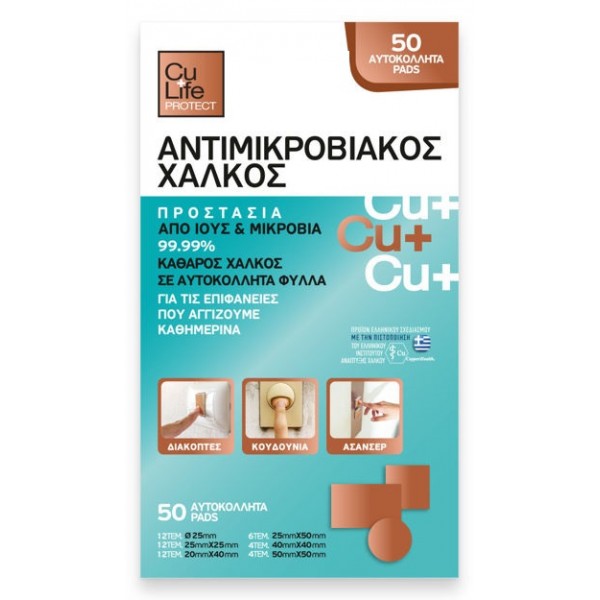 Αντιμικροβιακός χαλκός σε pads (50 τμχ.)