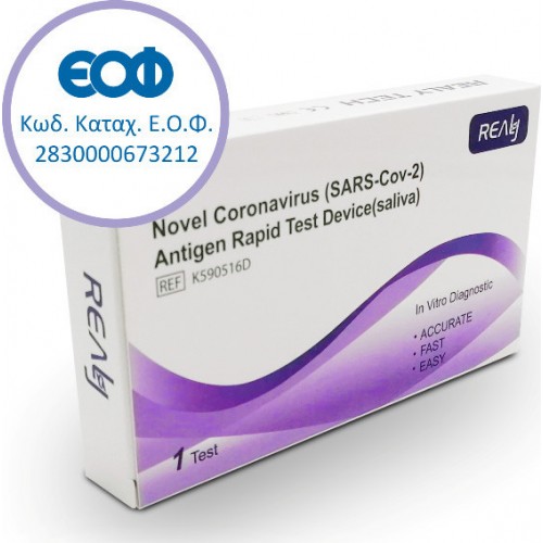 Kit Test ταχείας δοκιμής Covid-19 αντιγόνων σιέλου Rapid-Realy 134872 (1τμχ) Kit Test ταχείας δοκιμής Covid-19 αντιγόνων σιέλου Rapid-Realy 134872 (1τμχ)