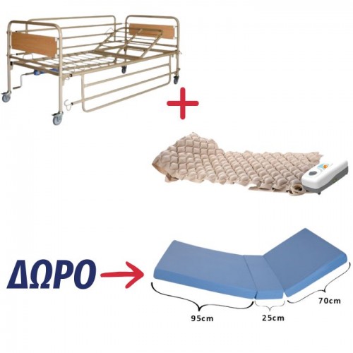 ΠΡΟΣΦΟΡΑ! Πολύσπαστο Χειροκίνητο κρεβάτι με πλαϊνά, στρώμα, ρόδες και δώρο το αερόστρωμα