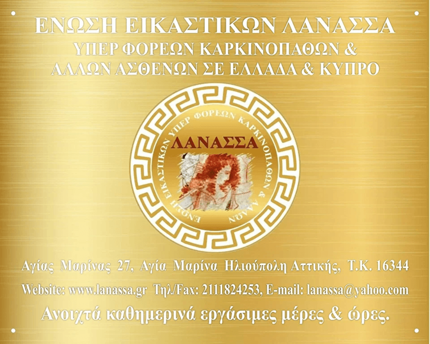 ένωση εικαστικών λάνασσα